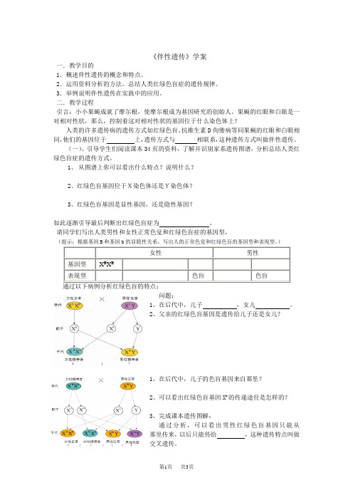 高中生物 《伴性遗传》学案