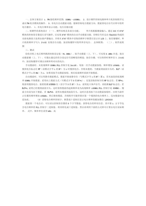 《网络与信息》基于TEA5767的数字收音机设计