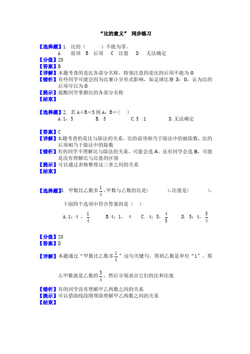 人教版六年级数学上册 4比 比的意义 课时同步练习题