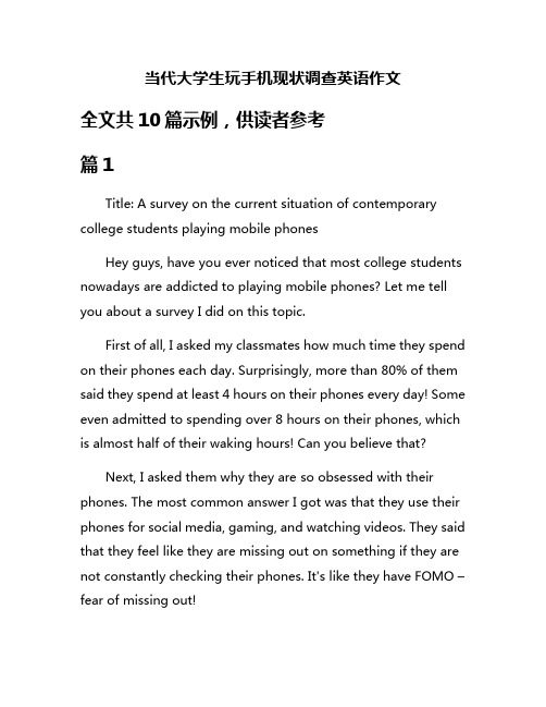 当代大学生玩手机现状调查英语作文