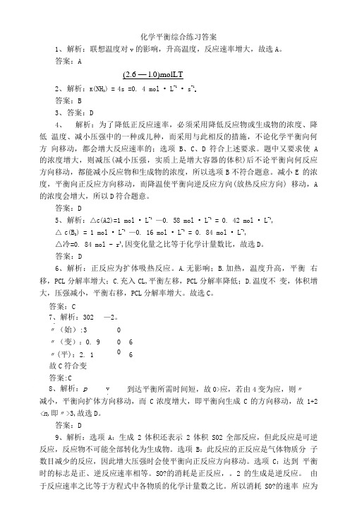 化学平衡综合练习2.doc