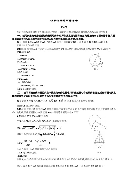 (完整版)证明切线的两种方法