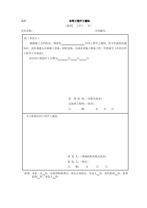 水利施工监理开工表格