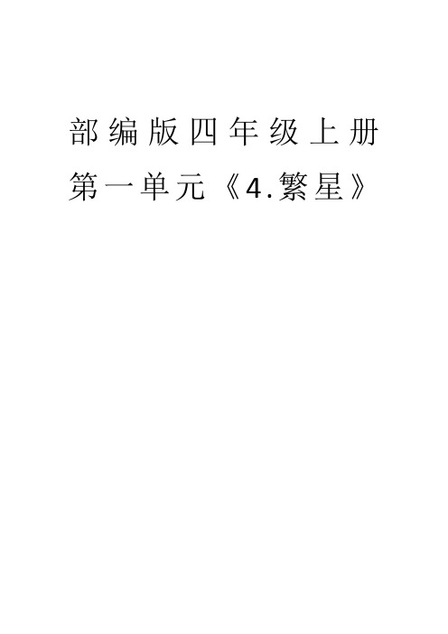 繁星(2)