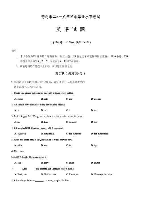 山东省青岛市中考英语试题word版,含答案.doc