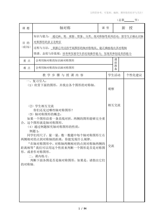 【人教版】小学五年级下册数学教案(全册)(表格式)