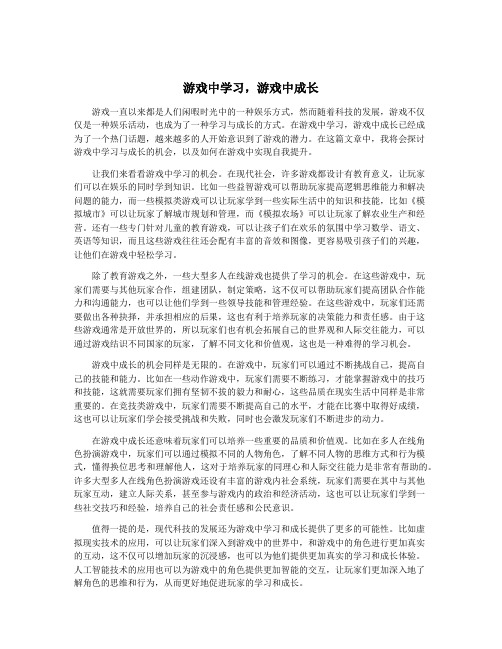 游戏中学习,游戏中成长