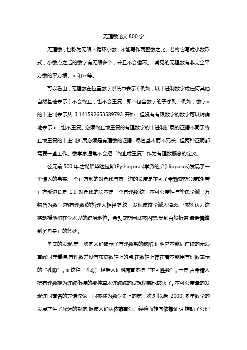 无理数论文800字