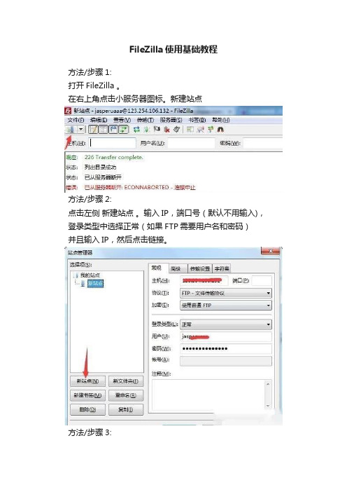 FileZilla使用基础教程