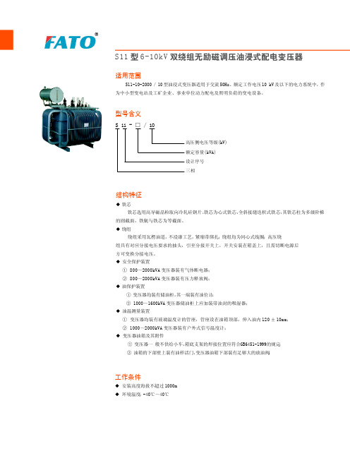 s11系列变压器选型参数