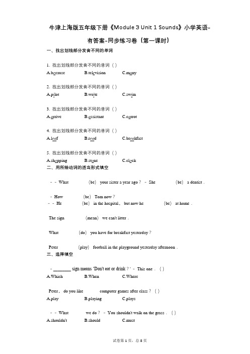 牛津上海版五年级下册《单元 1 Sounds》同步练习卷(第一课时)