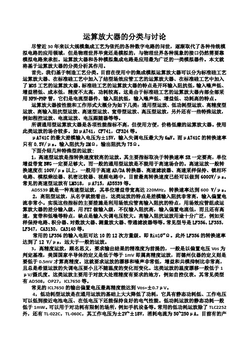 运放分类
