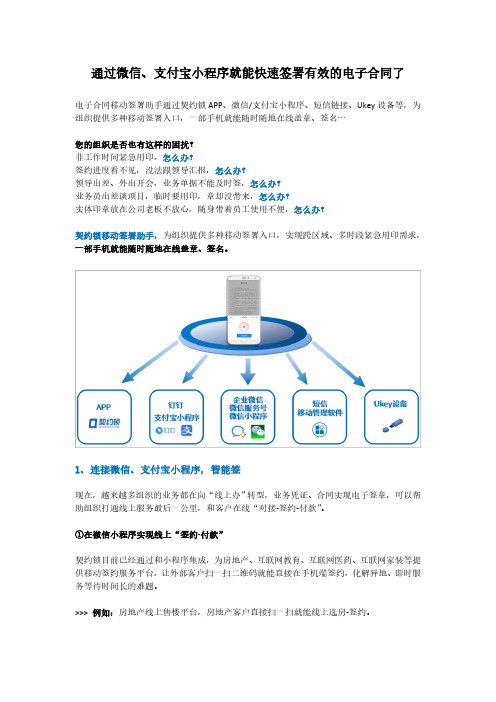 通过微信、支付宝小程序就能快速签署有效的电子合同了