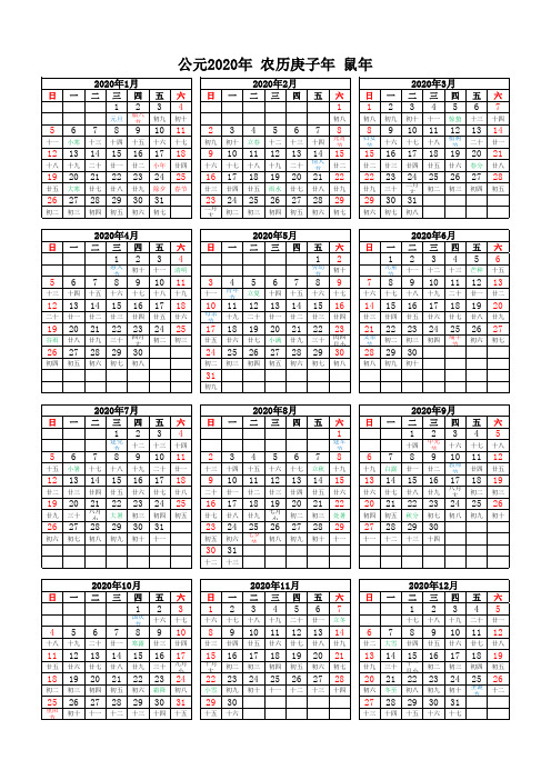 2020年可直接打印A4版日历条