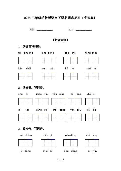 2024三年级沪教版语文下学期期末复习〔有答案〕