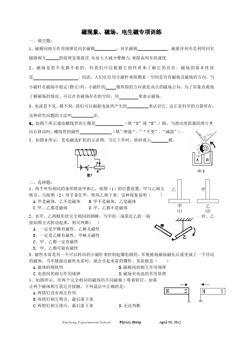 磁现象、磁场、电生磁专项训练