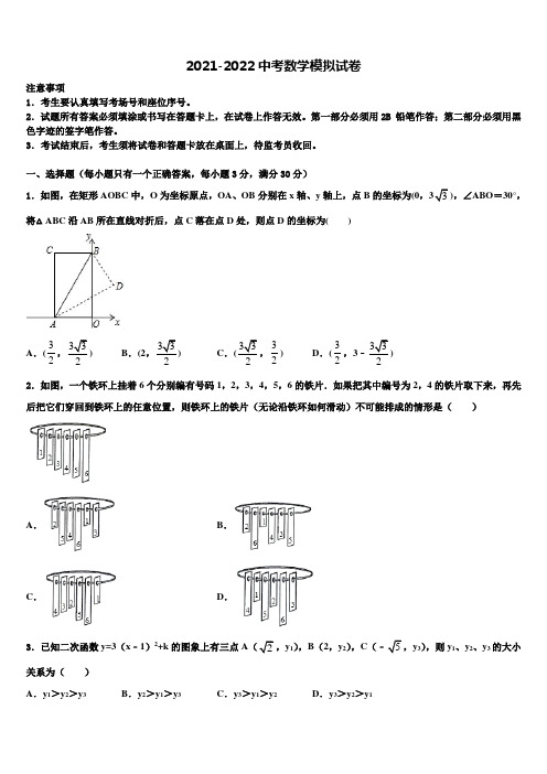 山东省济南市商河县市级名校2021-2022学年中考数学仿真试卷含解析