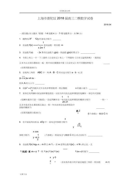 2018普陀高三二模数学