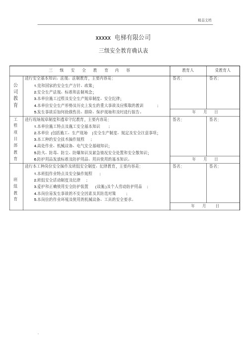 电梯三级安全教育