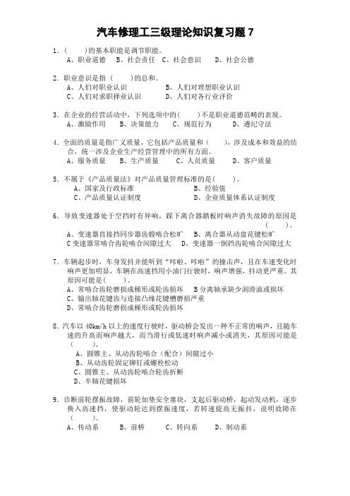 汽车修理工三级理论知识复习题