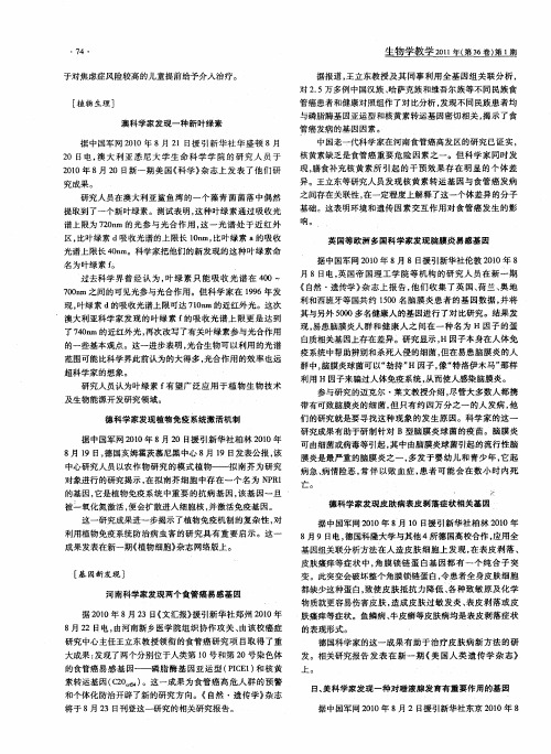 日、美科学家发现一种对唾液腺发育有重要作用的基因