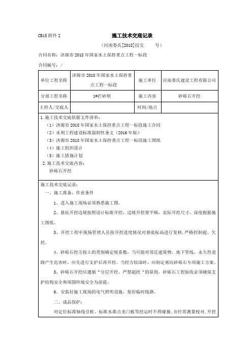 砂砾石开挖施工技术交底