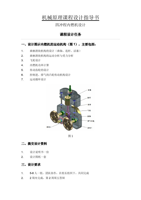 机械原理课程设计指导书