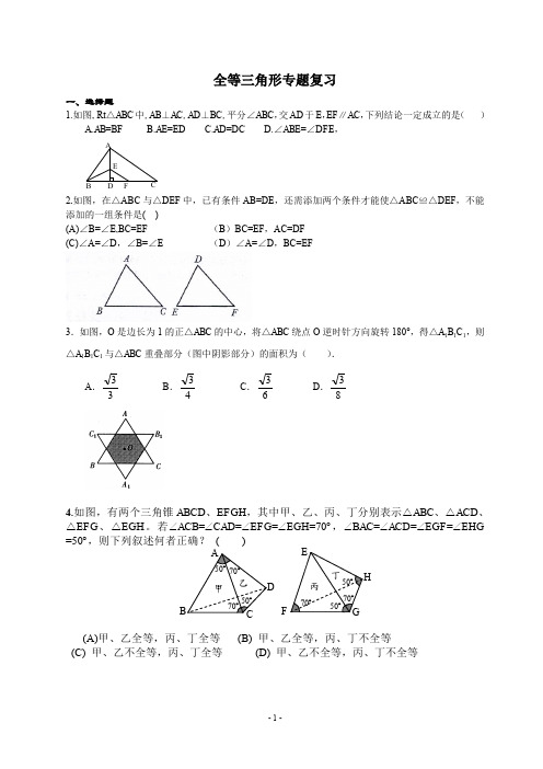 全等三角形专题复习(含答案)