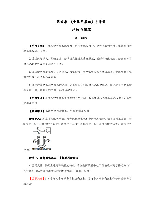 第四章《电化学基础》归纳与整理导学案(含解析)人教版高中化学选修4