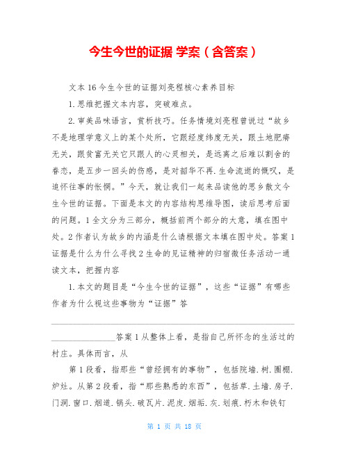 今生今世的证据 学案(含答案)