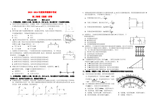 江苏省阜宁中学2013-2014学年高二物理上学期期中试题 理 新人教版