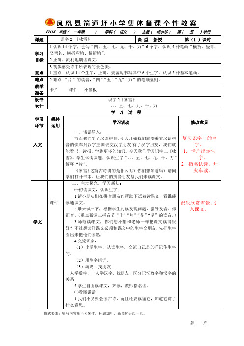 6.第五单元识字二《咏雪》(1)