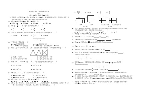 人教版2019年七年级上册数学期末试卷及答案