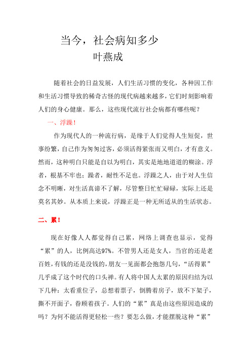 当今,社会病知多少