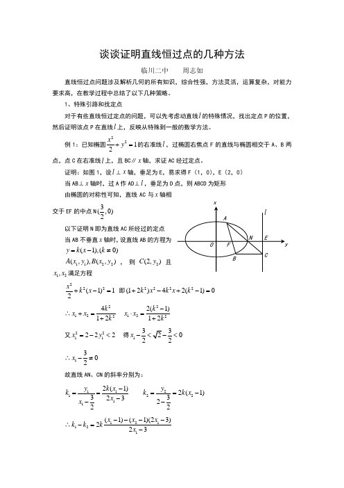 谈谈证明直线恒过点的几种方法