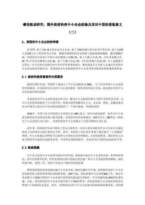 睿信致成研究：国外政府扶持中小企业经验及其对中国的借鉴意义(二)