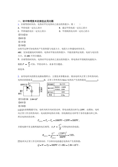 2020-2021中考物理压轴题专题复习—焦耳定律的应用问题的综合附详细答案