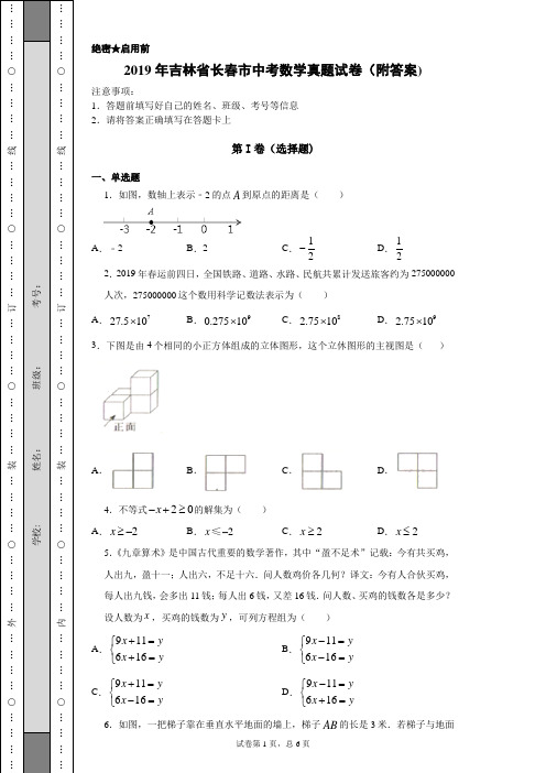 【中考真题】2019年吉林省长春市中考数学真题试卷(附答案)