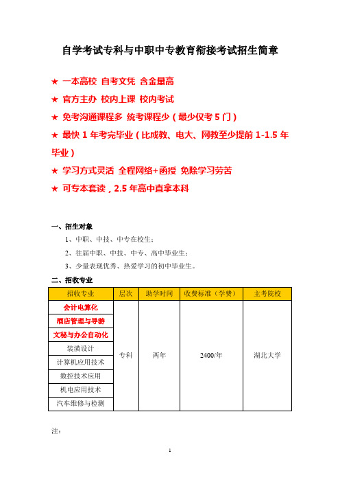 高等教育自学考试专科招生简章