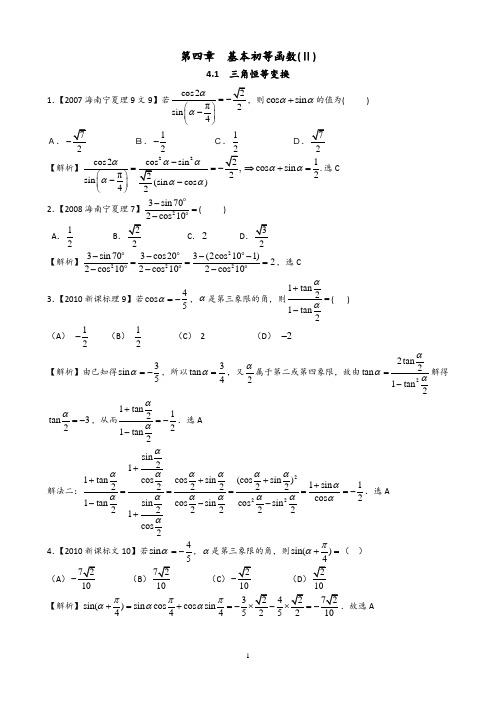 19年高考数学新课标三角函数与解三角形汇编(含答案)