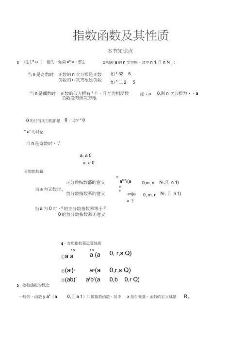 (精华)指数函数经典题型练习题(不含答案)