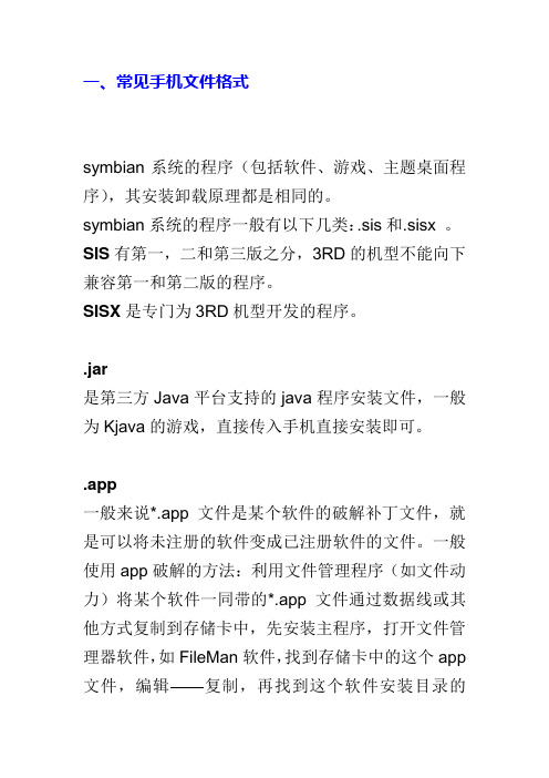 NOKIA塞班系统手机资料