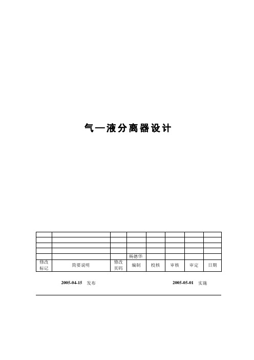 气液分离器设计