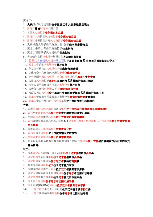 东北三省风场汇总.