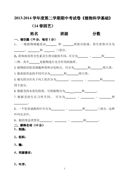 植物科学基础第一章第二章试题