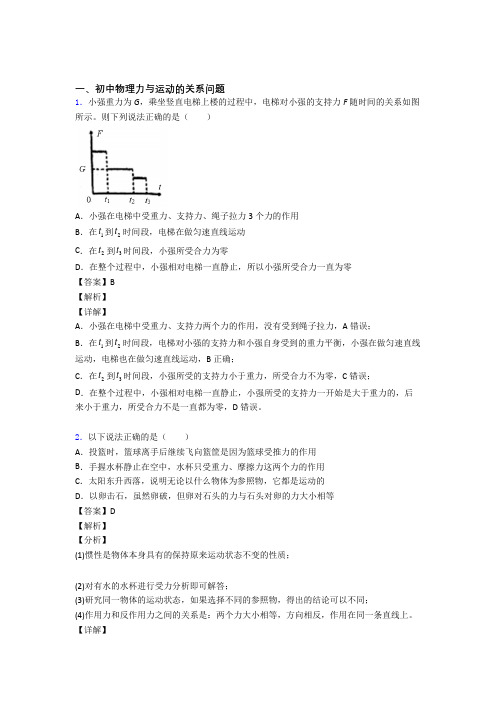 全国中考物理力与运动的关系问题的综合中考真题汇总及详细答案