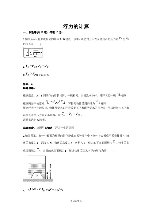 浮力的计算(含答案)