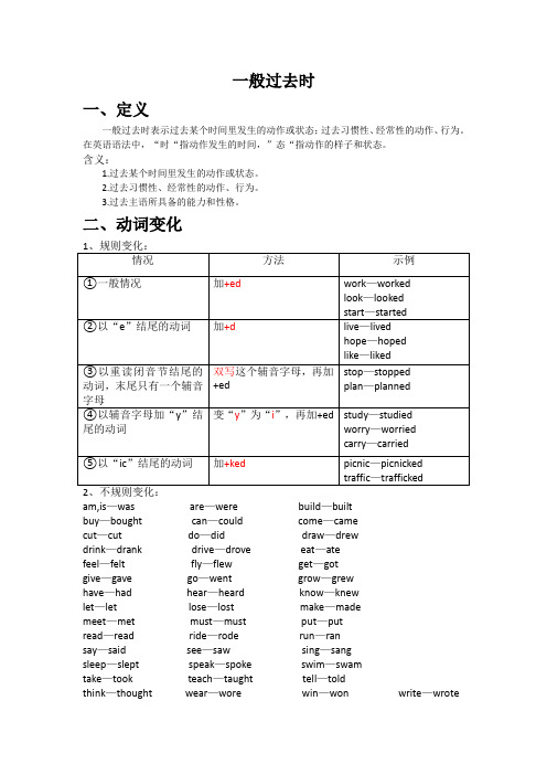 (科普版)小学六年级英语一般过去时