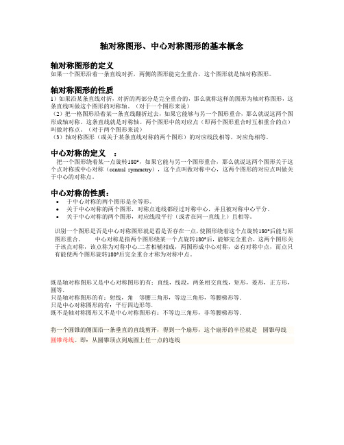 轴对称与中心对称