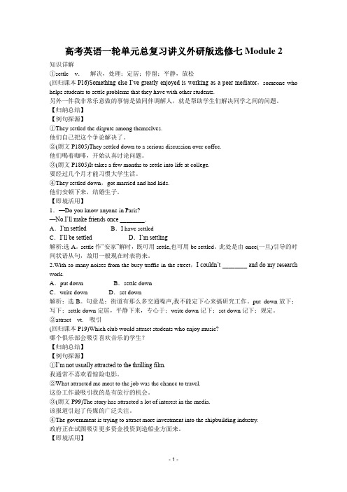 高考英语一轮单元总复习讲义外研版选修7Module 2